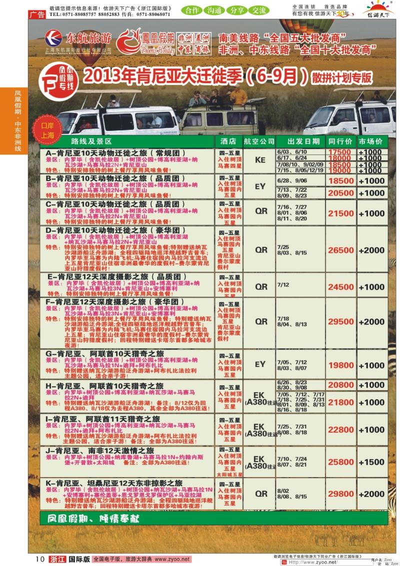10 凤凰假期-非洲、中东、美洲