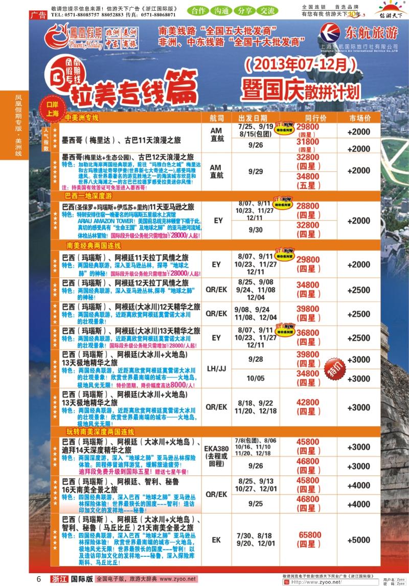 6 凤凰假期-非洲、中东、美洲