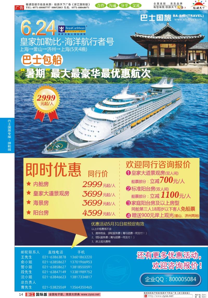 14 上海巴士国旅-皇家加勒比国际游轮