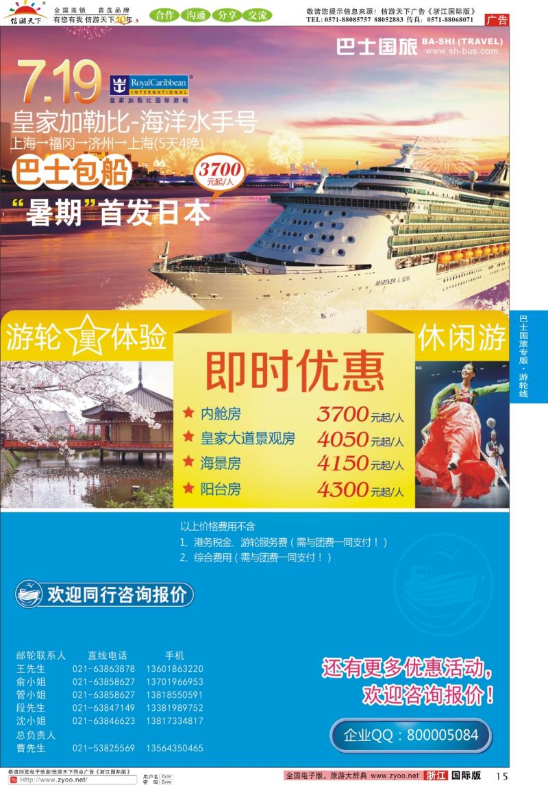 15 上海巴士国旅-皇家加勒比国际游轮