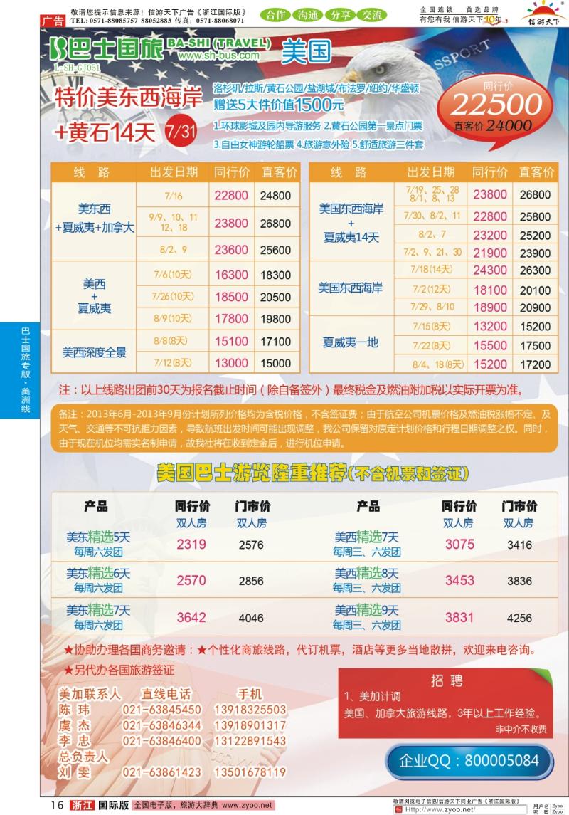 16 上海巴士国旅-出境线