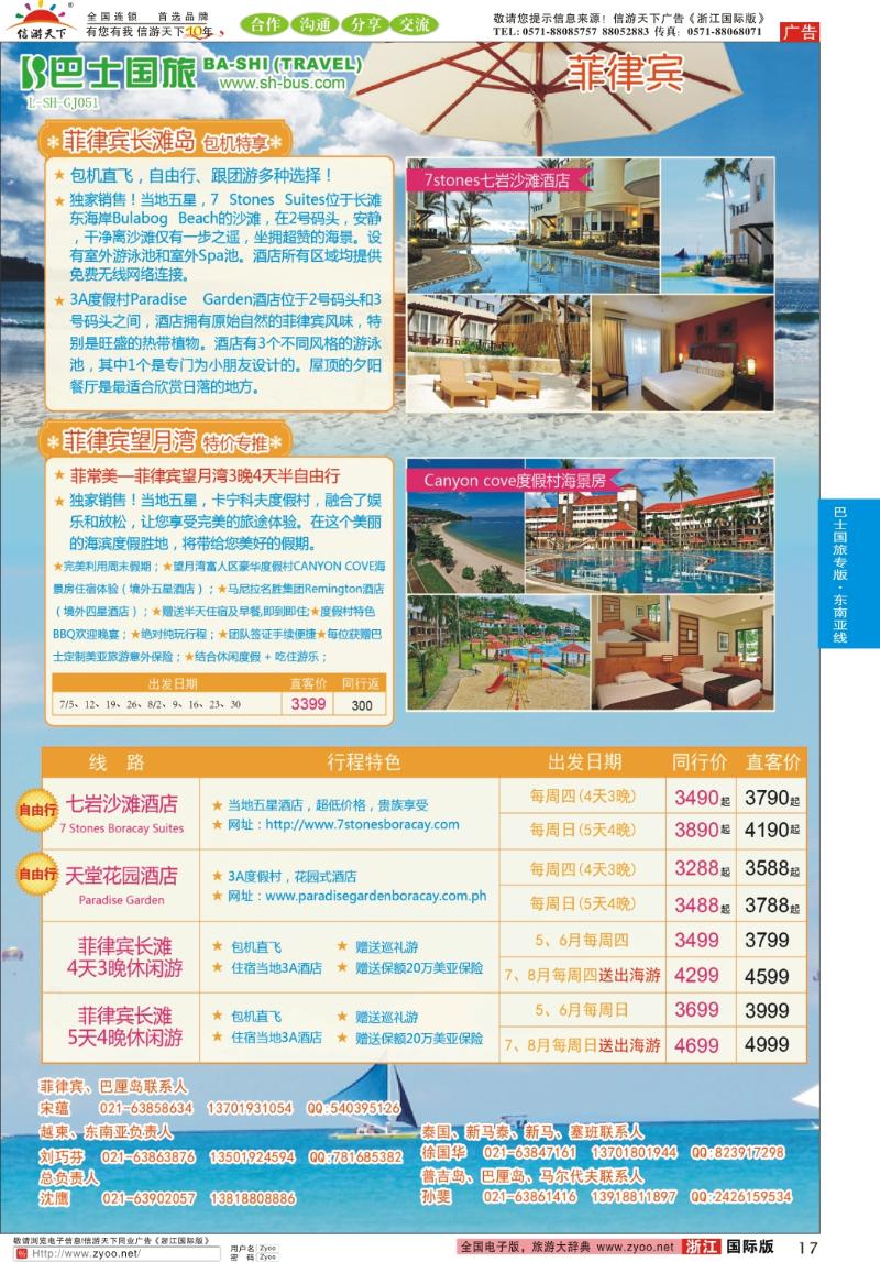 17 上海巴士国旅-出境线