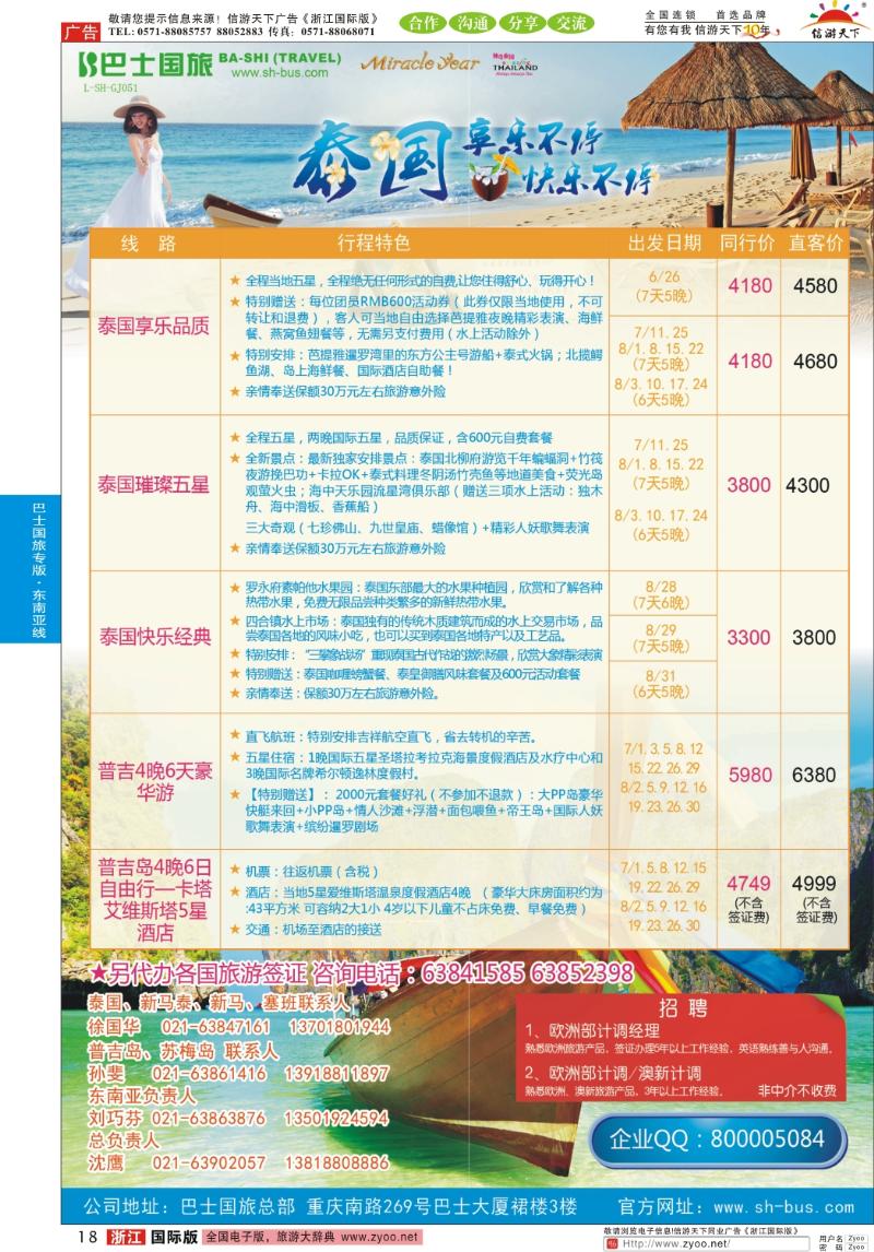 18 上海巴士国旅-出境线