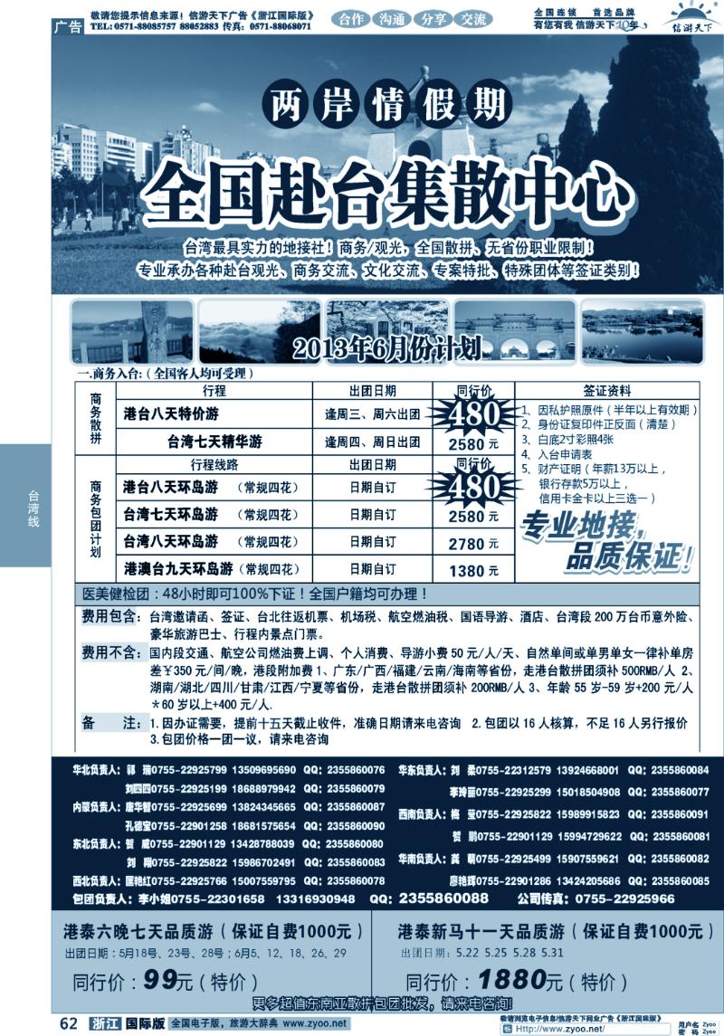 62 两岸情假期-台湾商务集散中心