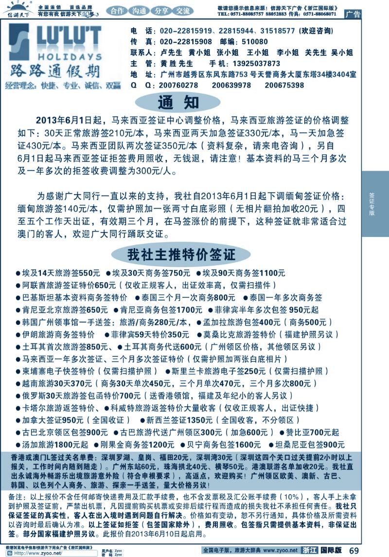 69 路路通签证同行报价