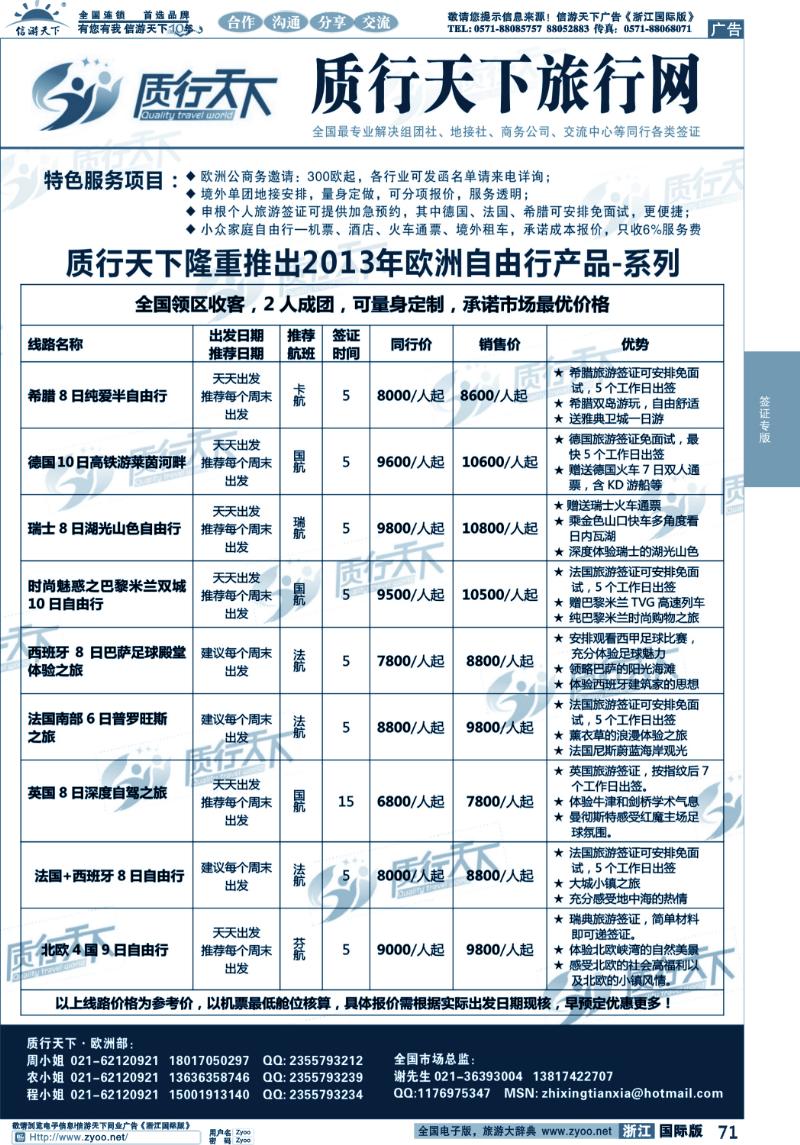 71 质行天下旅行网-欧洲