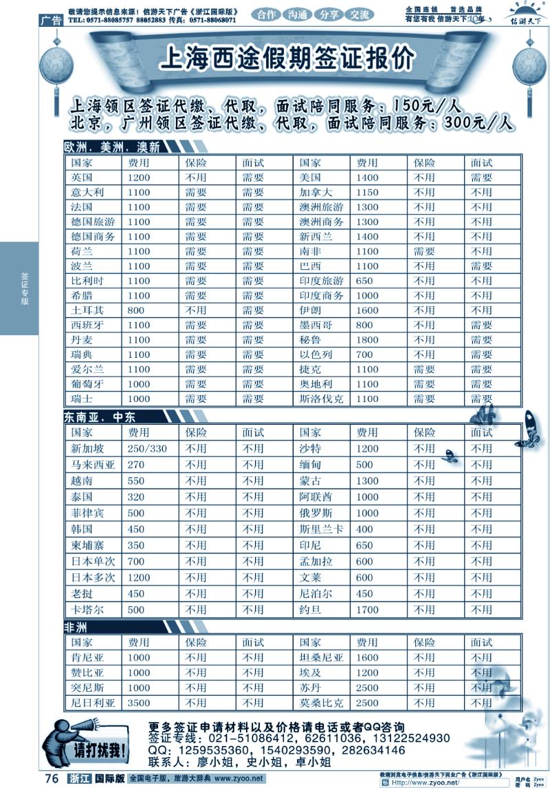 76 西途假期--签证