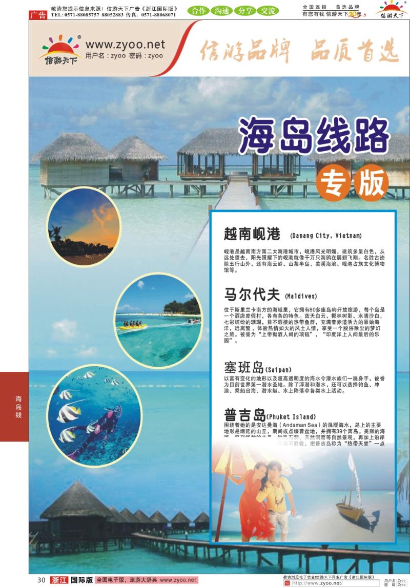 30 海岛线