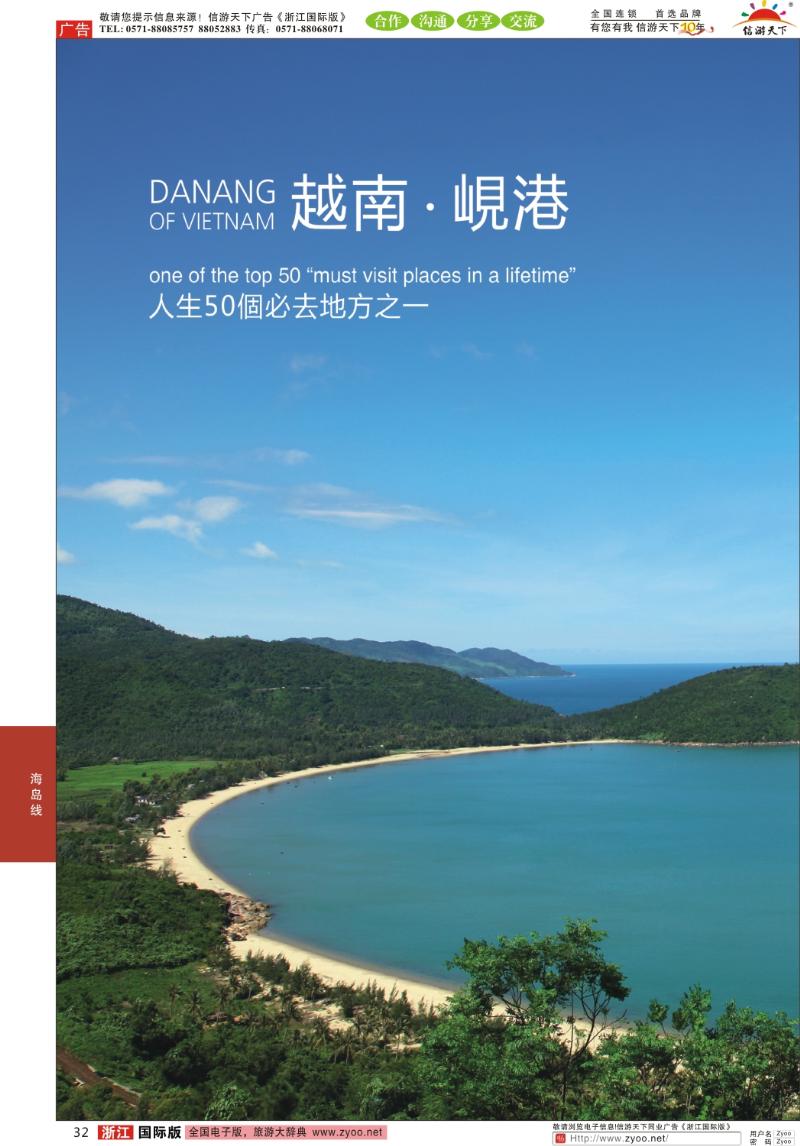 32 越南·岘港假期