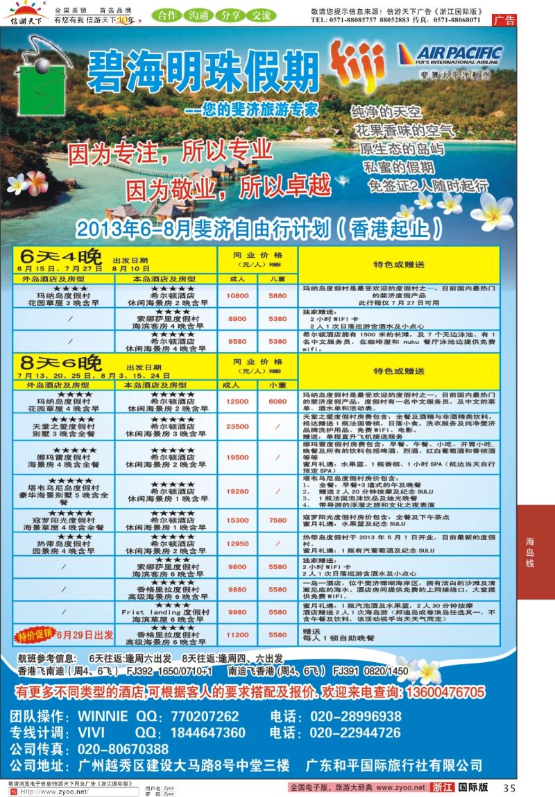 35 碧海明珠假期-斐济、大溪地旅游专家