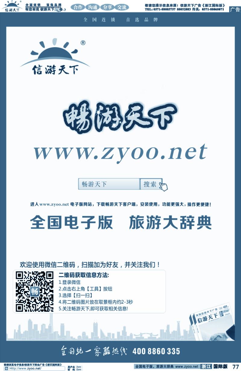 77 全国电子版旅游大辞典