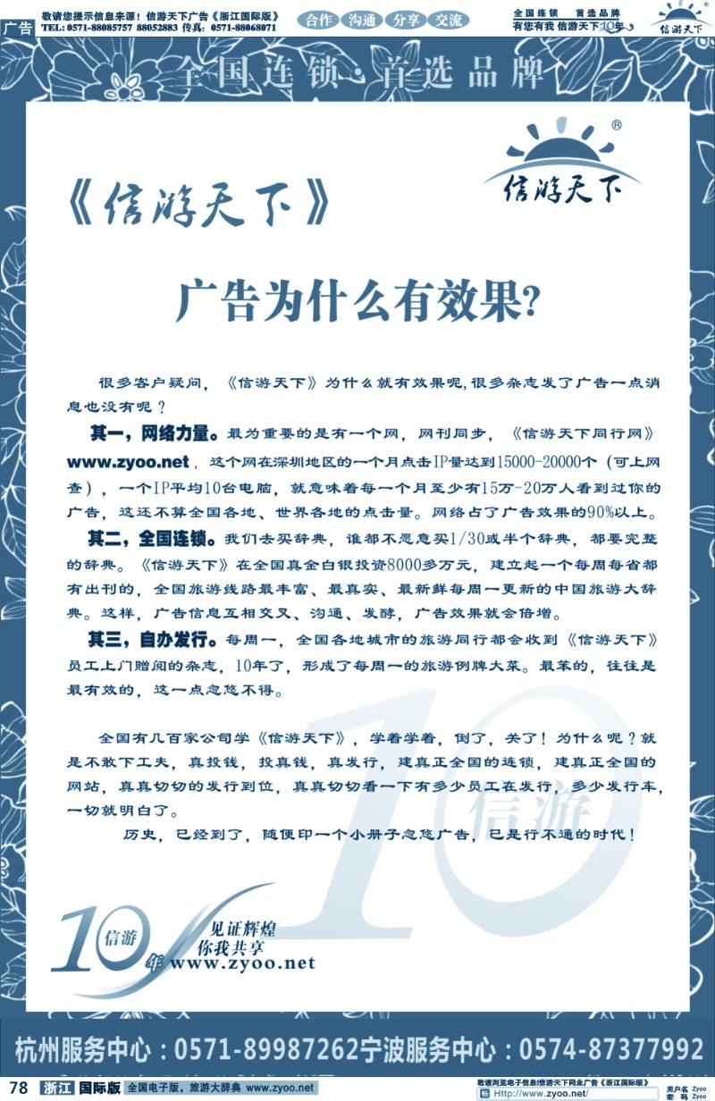 78 十年品牌，首选信游
