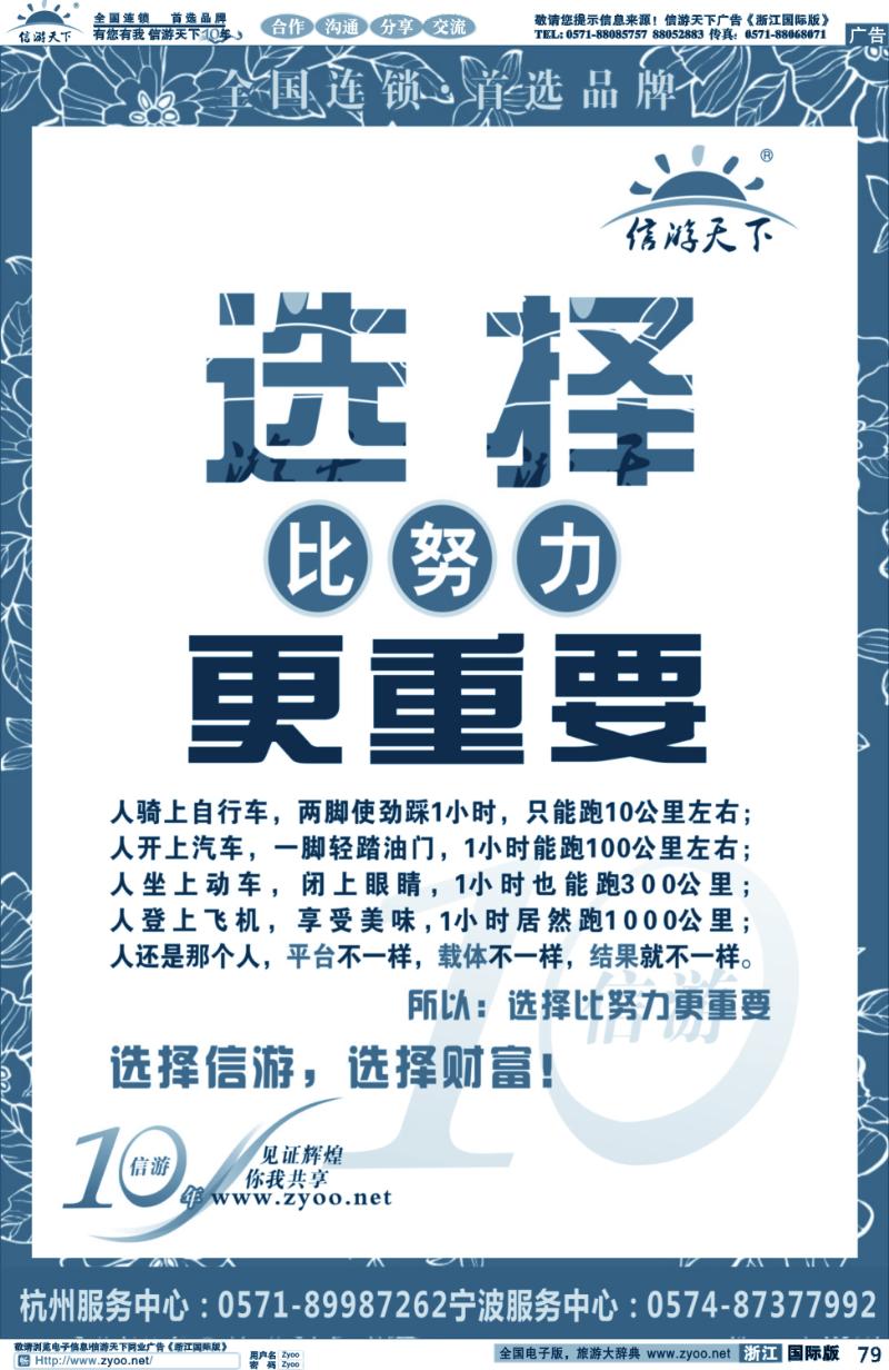 79 十年品牌，首选信游