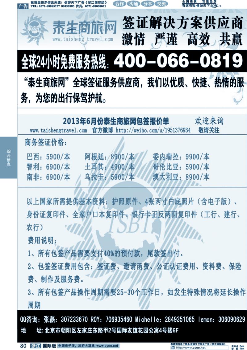 80 泰生商旅网您真正的旅行顾问