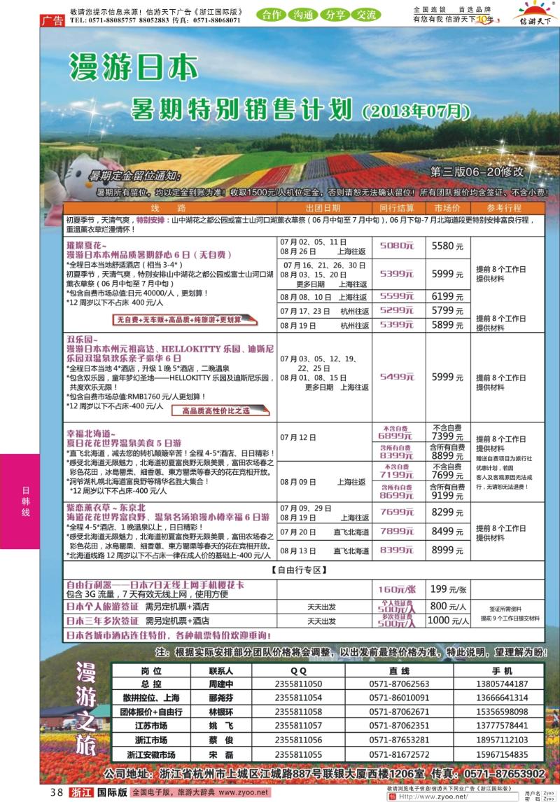38 漫游之旅--日本旅游专卖店