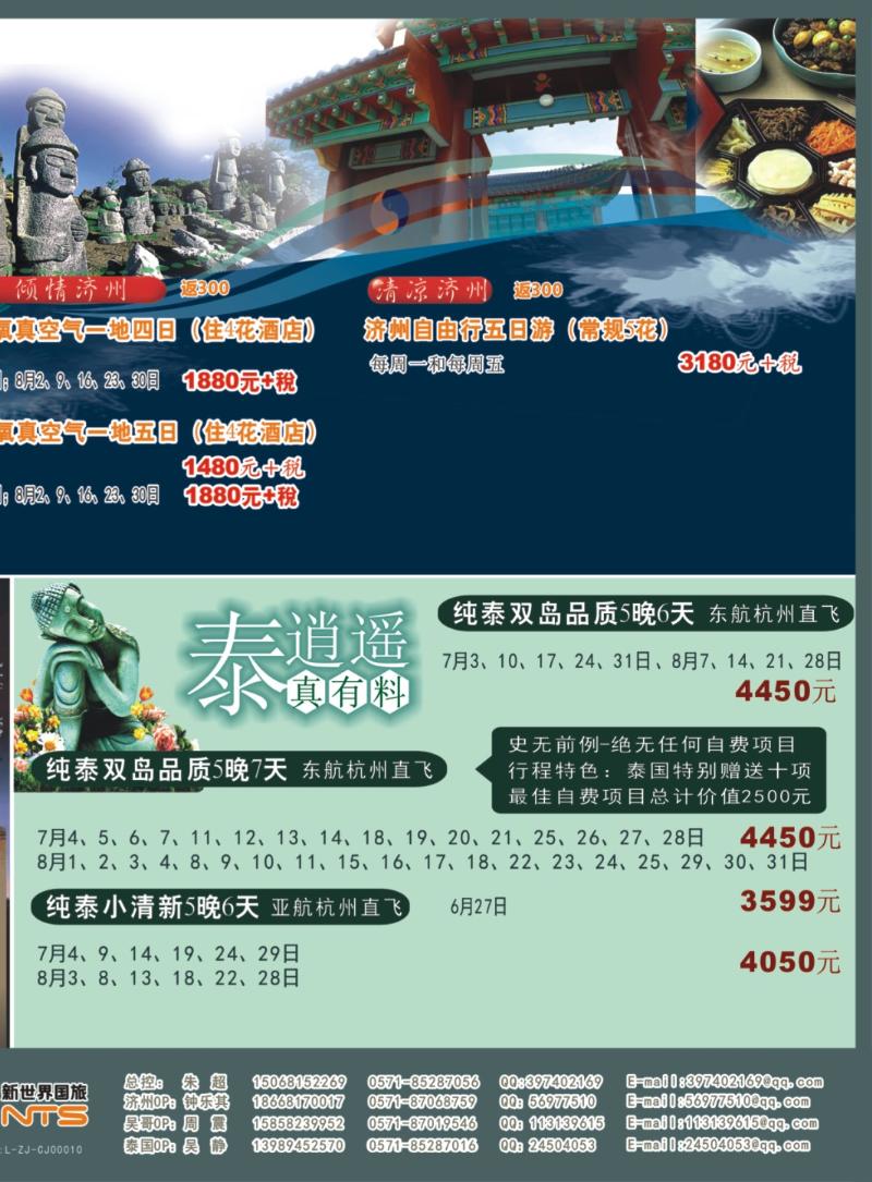 封面拉页 浙江新世界国际旅行社-吴哥窟包机2