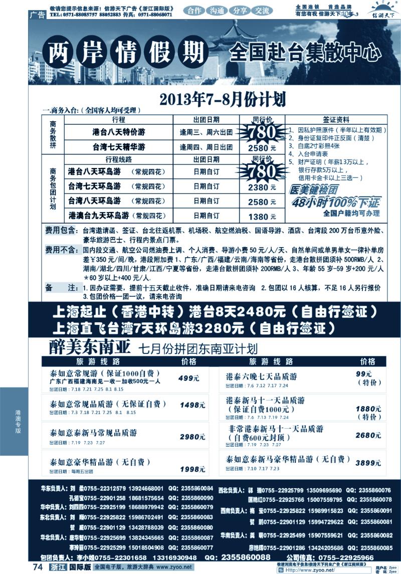 74 特价台湾，东南亚批发