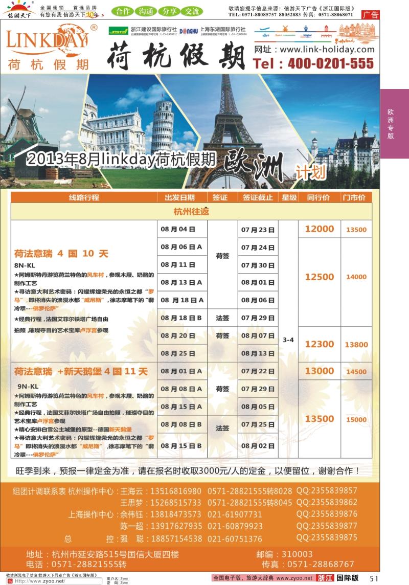 51 浙江建设国旅●欧洲计划