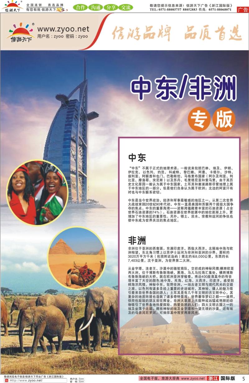 5 中东非洲线