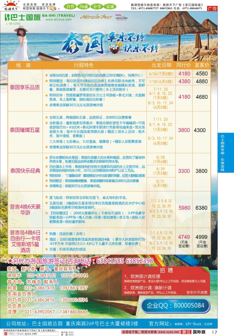 17 上海巴士国旅-出境线