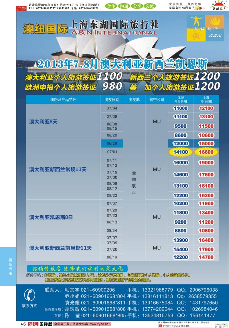 46 澳纽国际-澳新专线批发