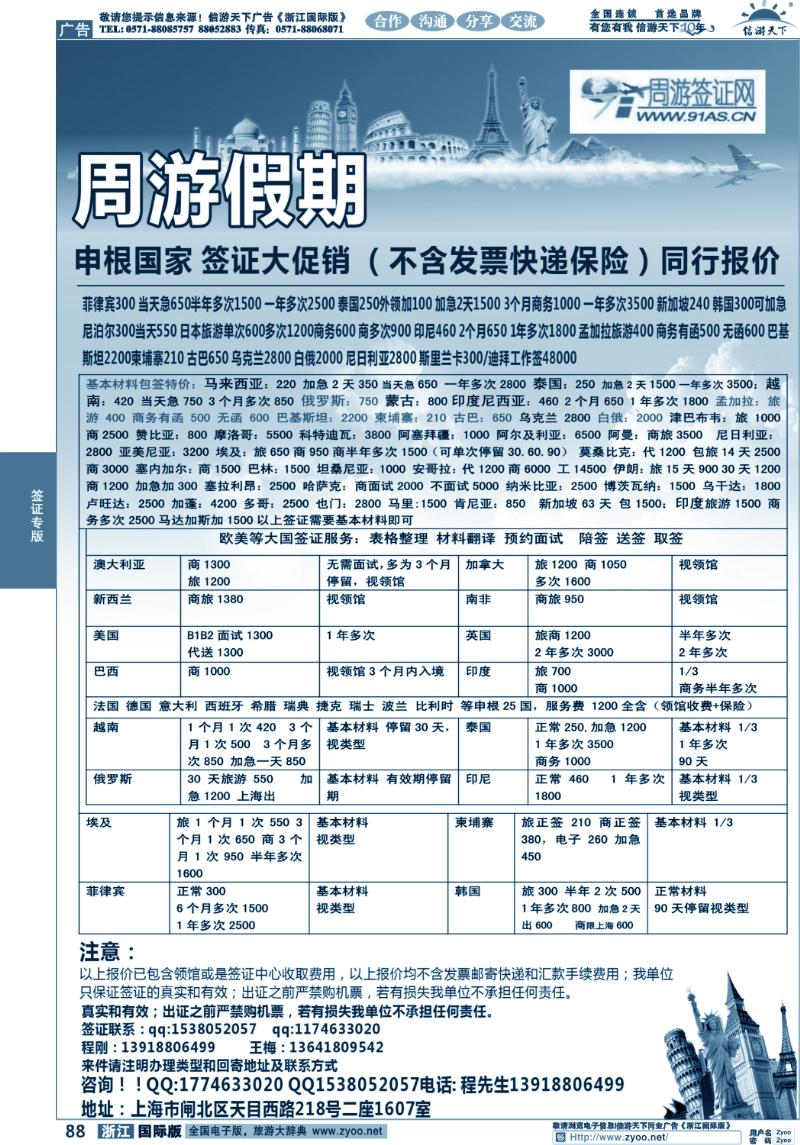 88 周游假期-签证