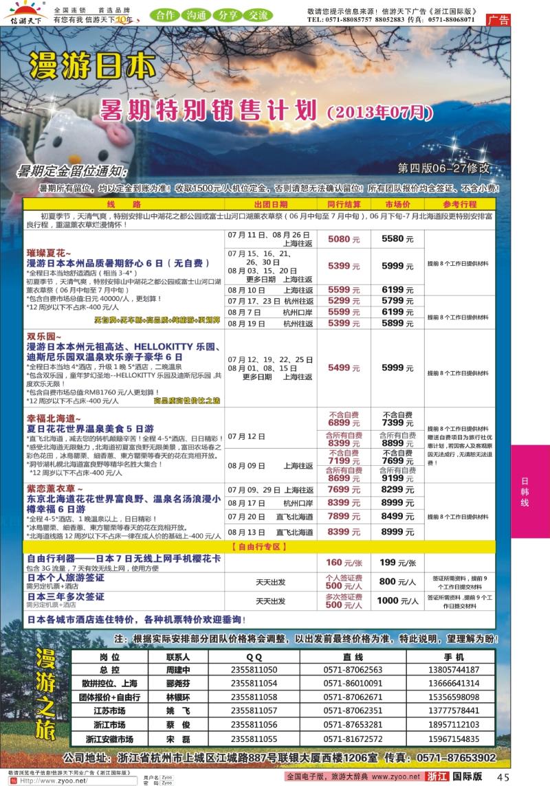 45 漫游之旅--日本旅游专卖店？