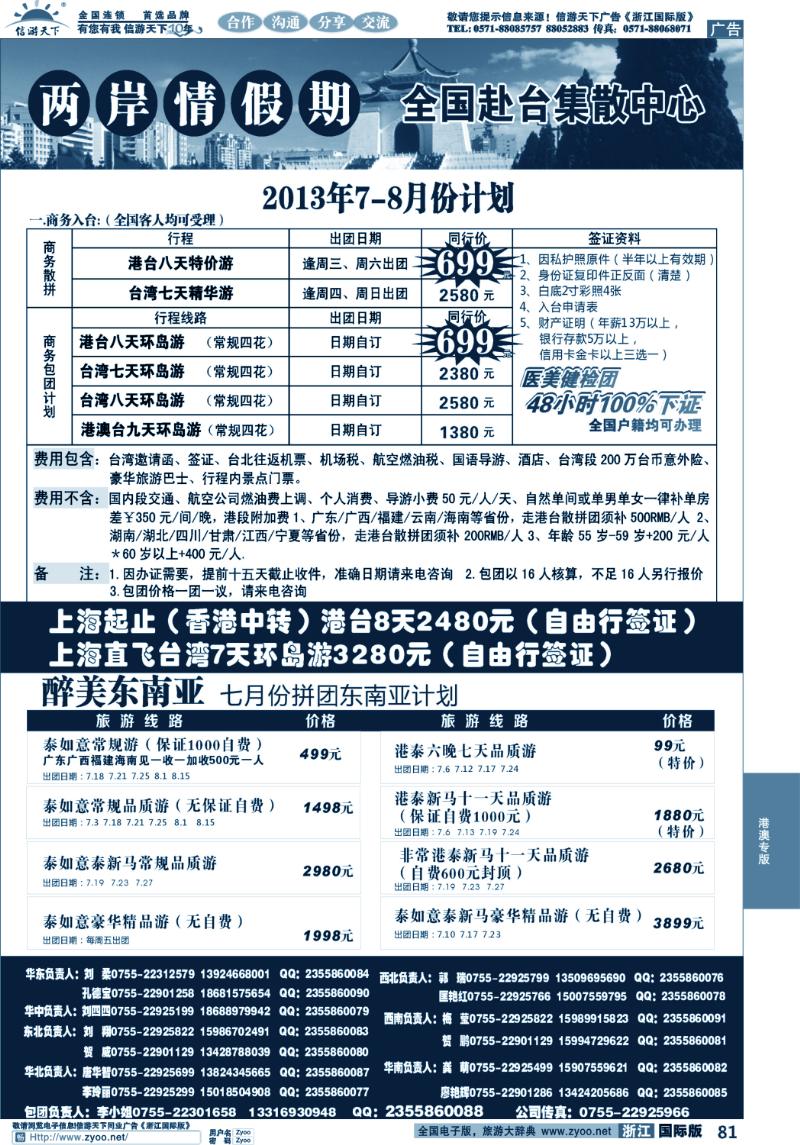 81 特价台湾，东南亚批发
