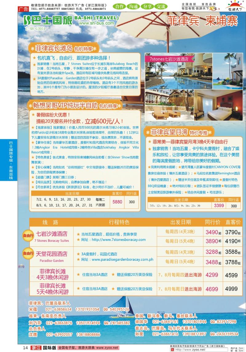 14 上海巴士国旅-出境线