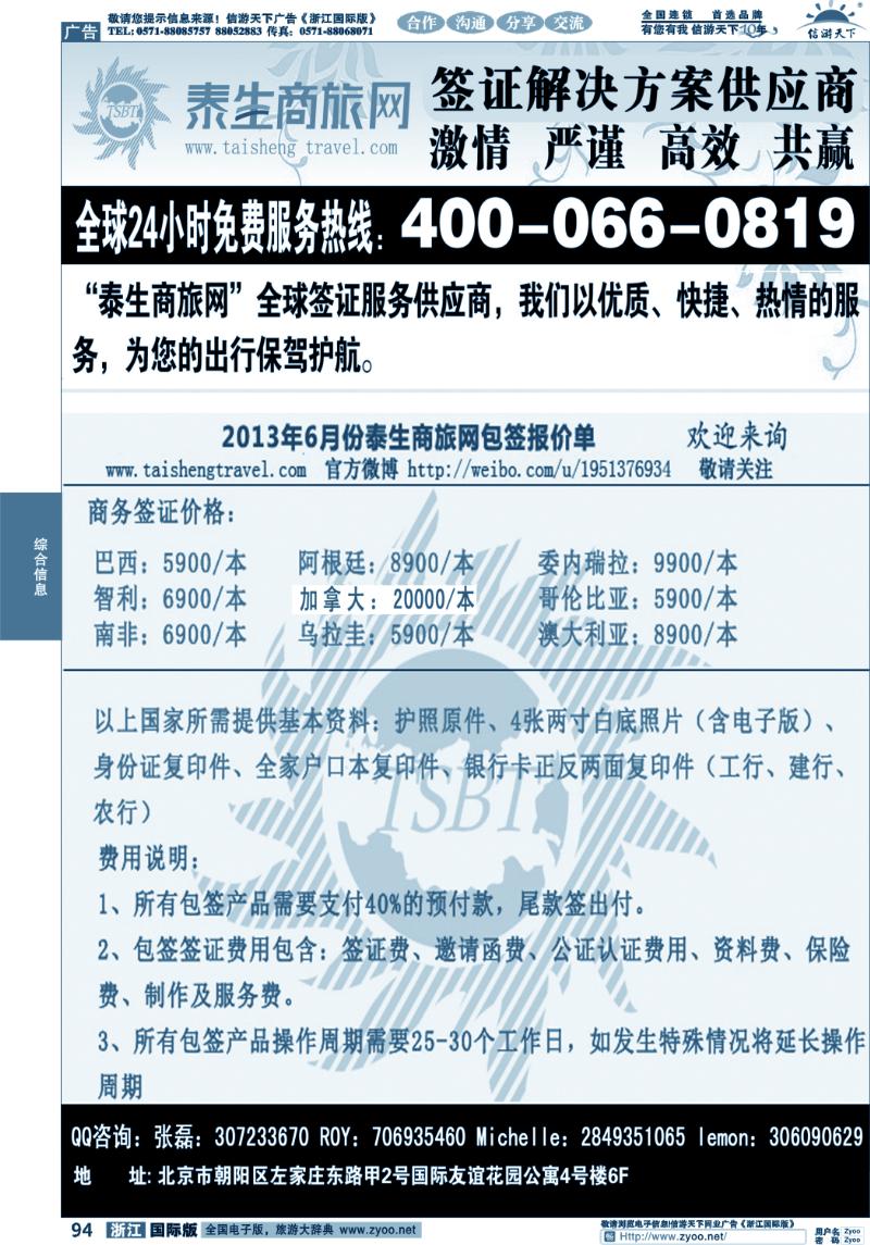 94 泰生商旅网您真正的旅行顾问