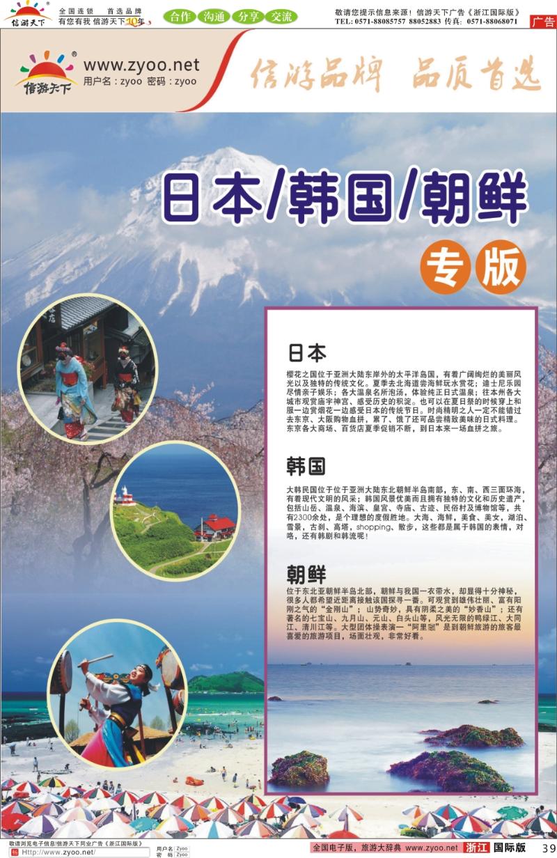 39 日韩线
