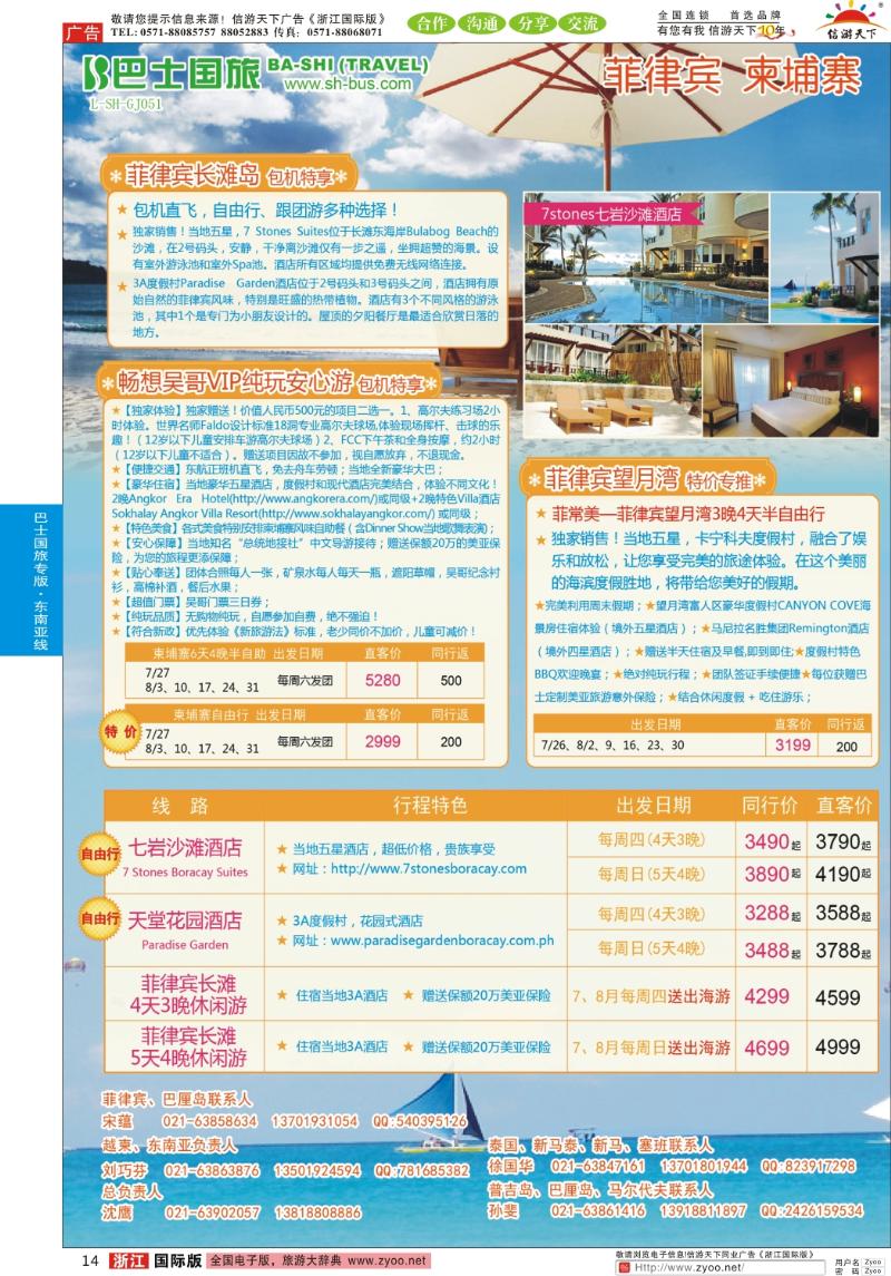 14 上海巴士国旅-出境线