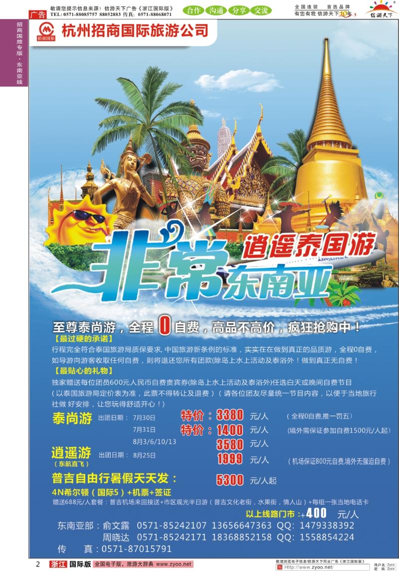 2 杭州招商国际旅行社