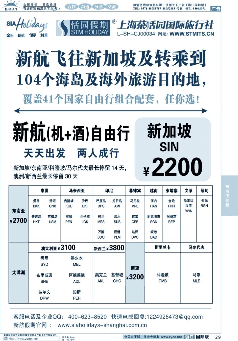 29 新航假期-自由行组合