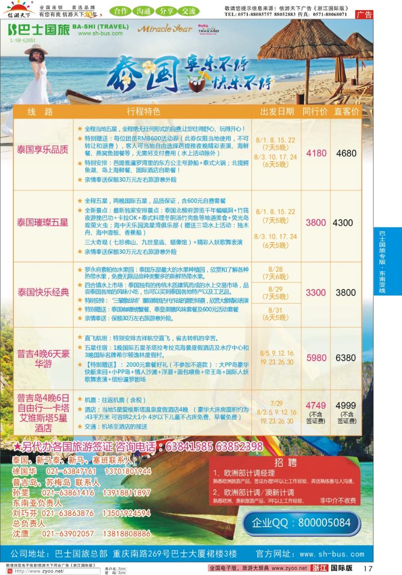 17 上海巴士国旅-出境线