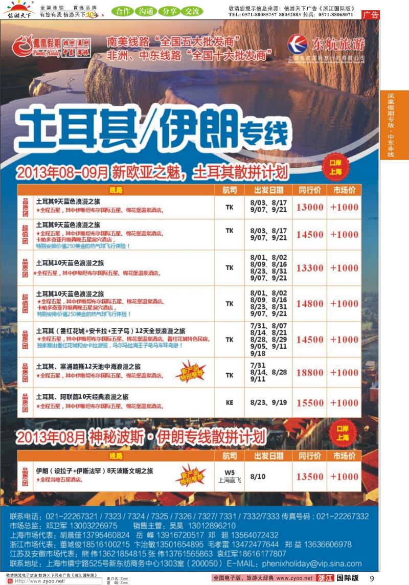 9 凤凰假期-非洲 、中东 、美洲