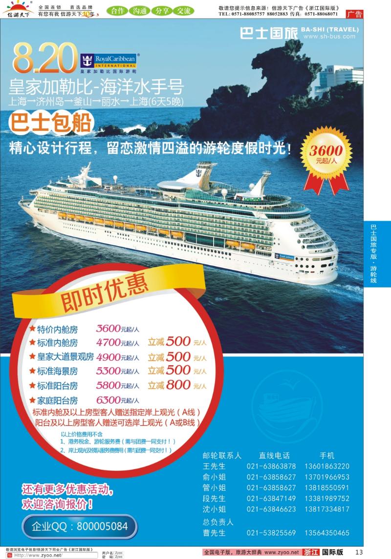13 上海巴士国旅-皇家加勒比国际游轮