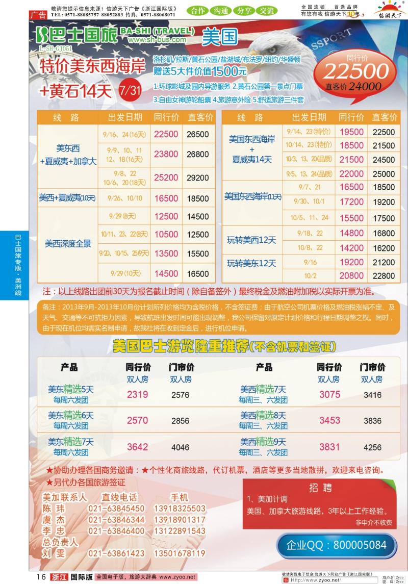 16 上海巴士国旅-出境线
