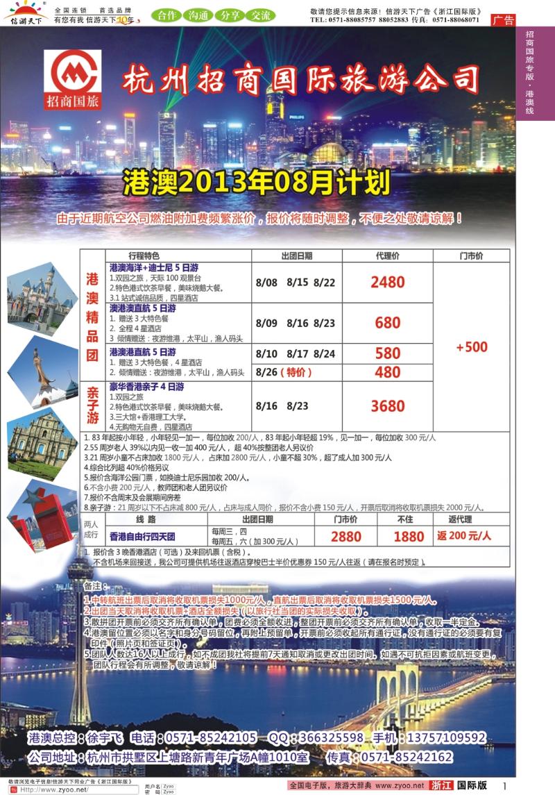 1 杭州招商国际旅行社