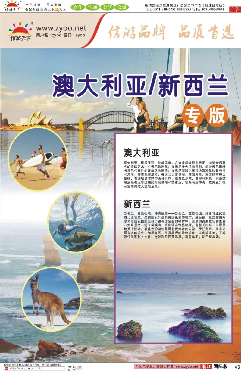 43 澳新线