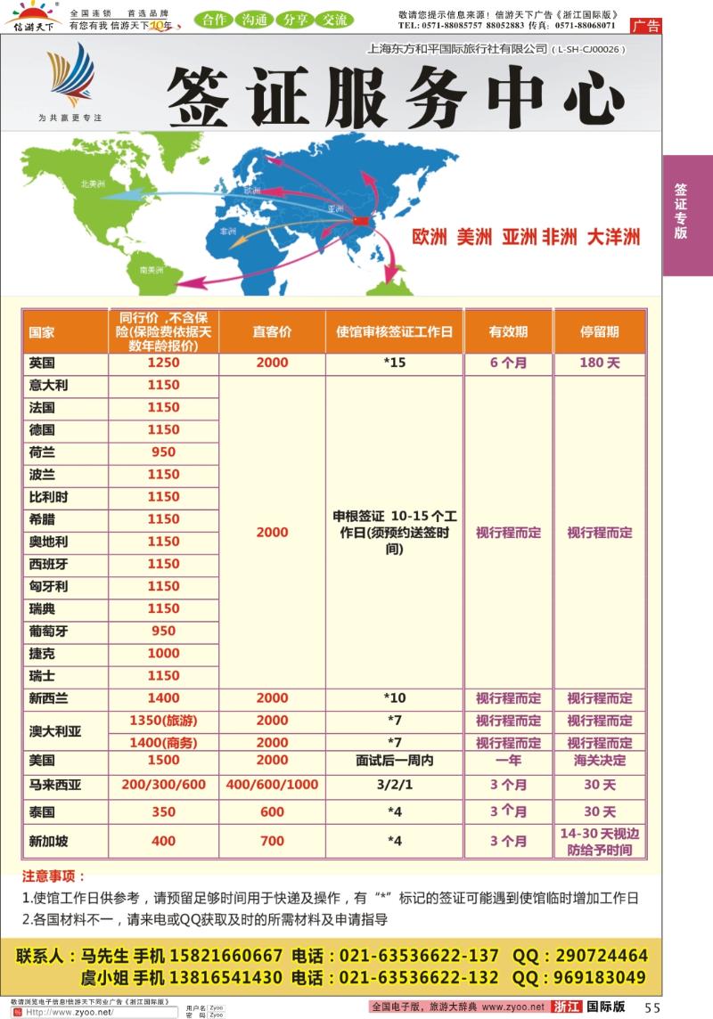 55 上海东方和平国际旅行社有限公司●签证中心