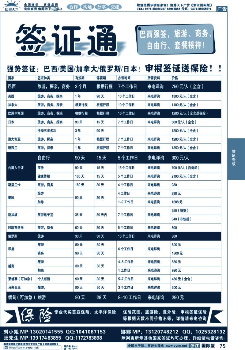 75 美通假期