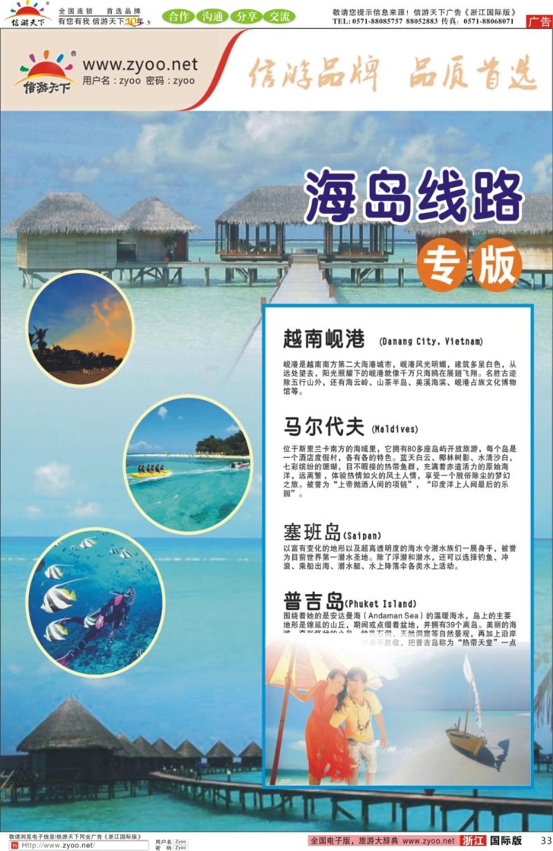 33 海岛线