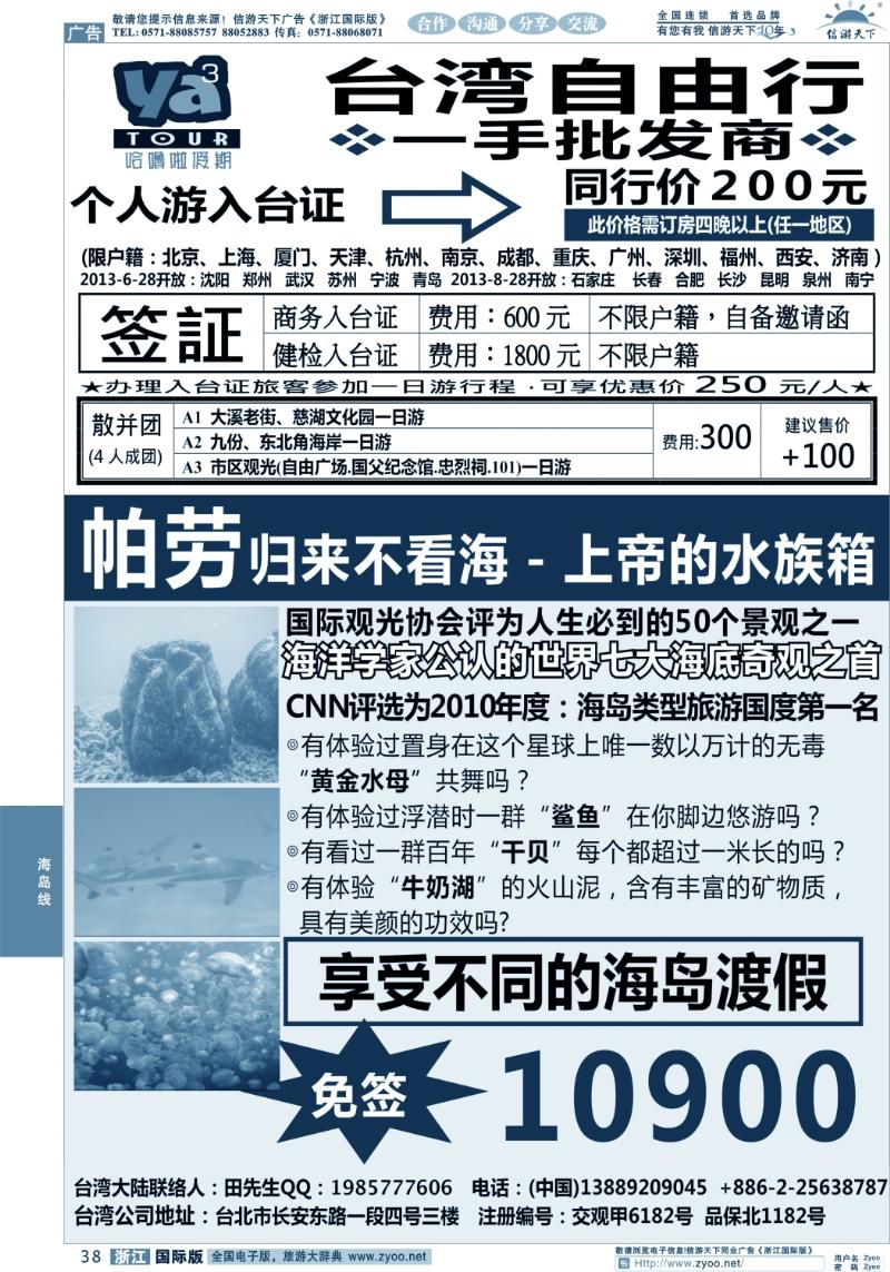 38 帕劳海岛专线、台湾签证一手地接－哈噜啦假期