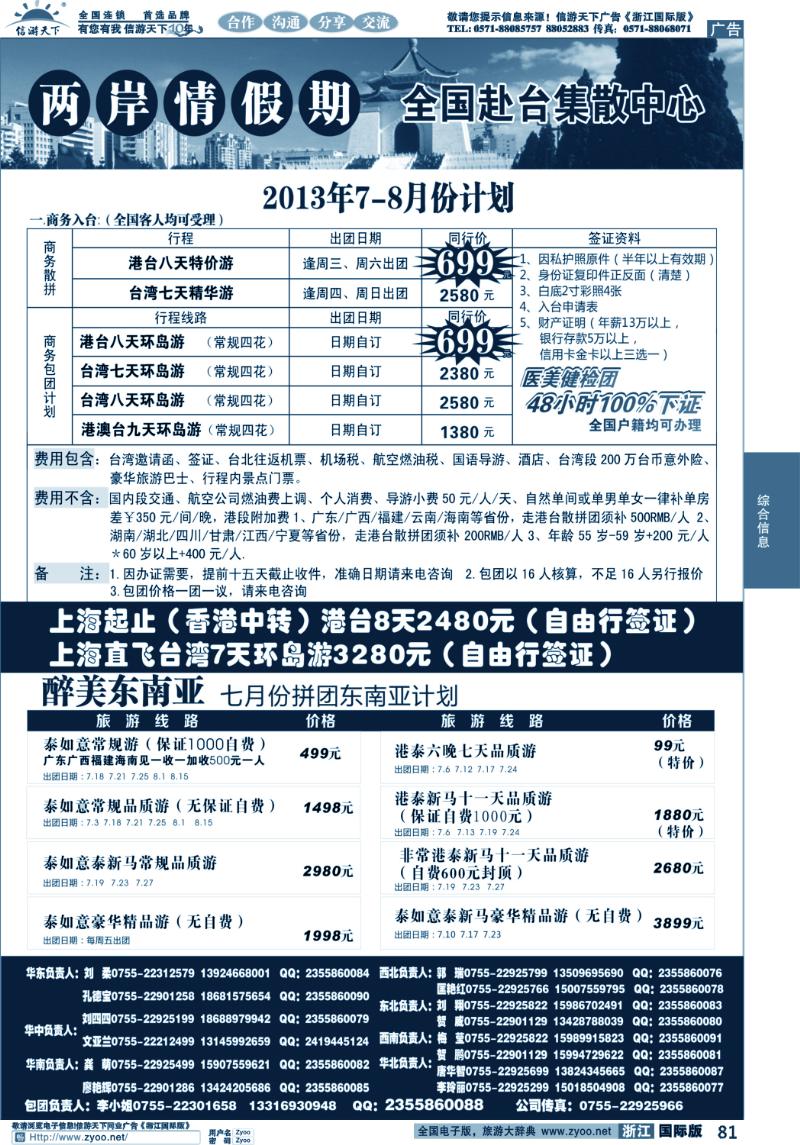 81 特价台湾，东南亚批发