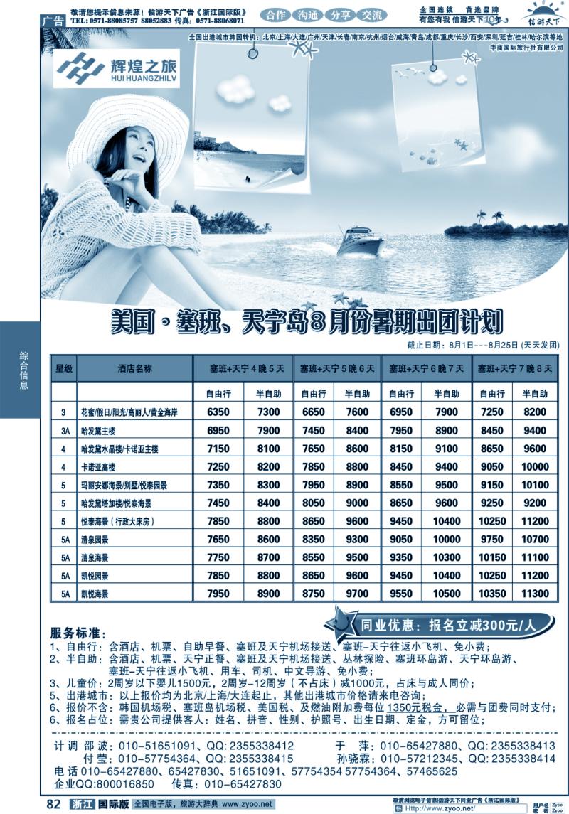 82 辉煌之旅-塞班岛专线