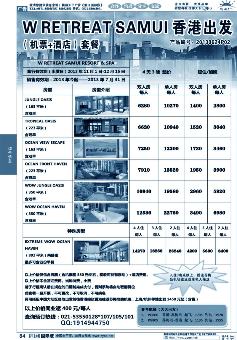 84 东易旅游——香港出发
