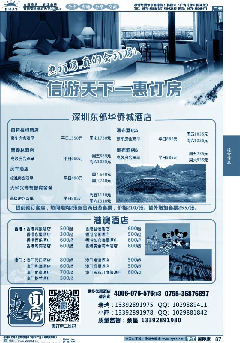 87 信游天下-惠订房