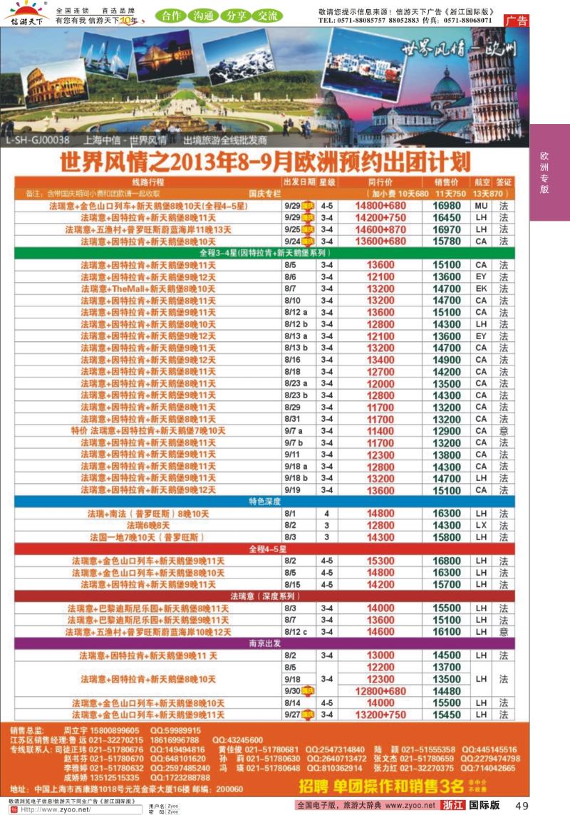 49 中信国旅世界风情 欧洲线