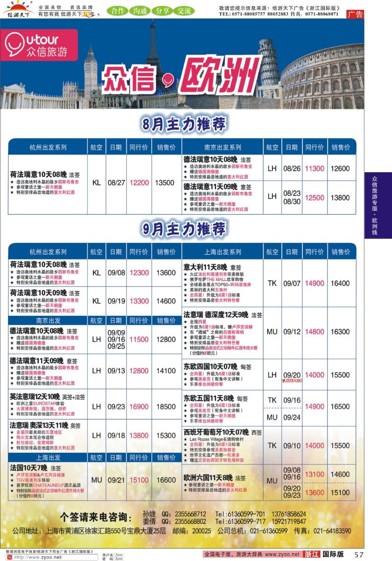 57 众信旅游